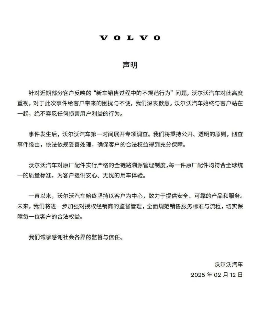 经销商退网、原厂配件造假，袁小林拿什么拯救沃尔沃？