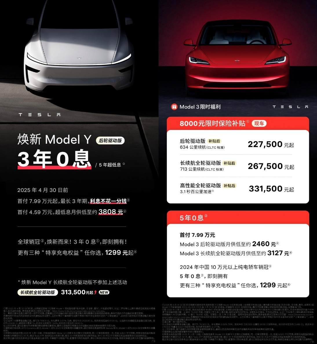 焕新Model Y长续航版涨价1万，后轮驱动版推出3年0息价格不变！插图2