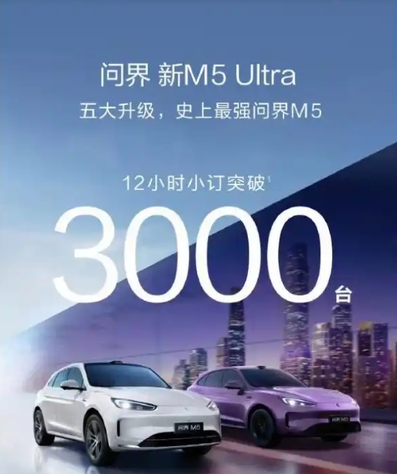 23.8万起！问界M5 Ultra预售，增程/纯电+华为ADS 3.0全系标配插图12