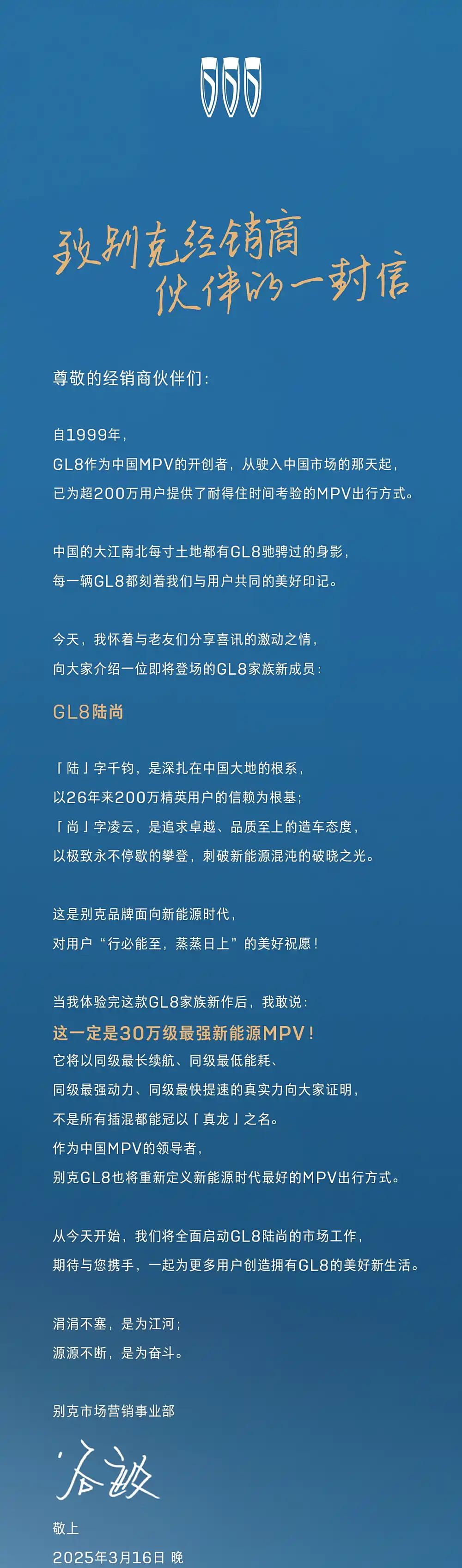 GL8家族新成员定名GL8陆尚 或将成为30万级最强新能源MPV插图2