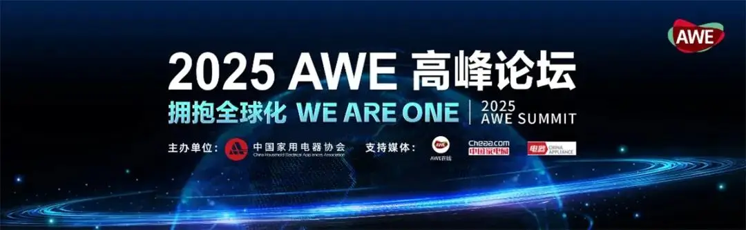 AWE2025即将启幕：顶级展商阵容“首发上海”，AI科技焕新生活插图20