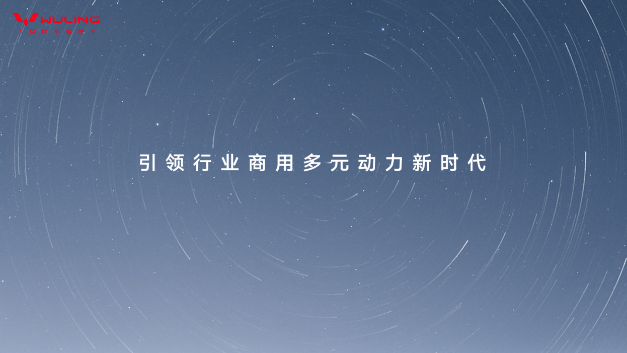 五菱红标增程技术重磅亮相：以高效领先技术赋能用户创富新未来插图6