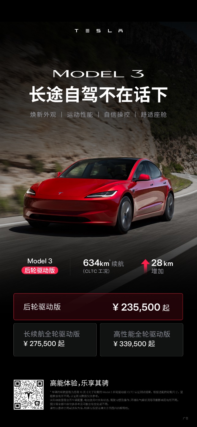 焕新Model Y长续航版涨价1万，后轮驱动版推出3年0息价格不变！插图28