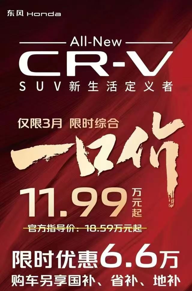 真的假的，本田CR-V一口价11.99万起？插图2