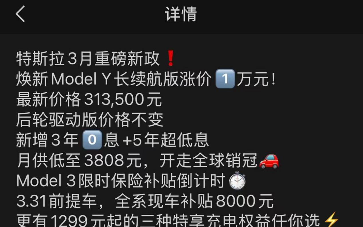 全轮驱动版涨价1万块！特斯拉在“逼着”消费者买后驱版Model Y？插图