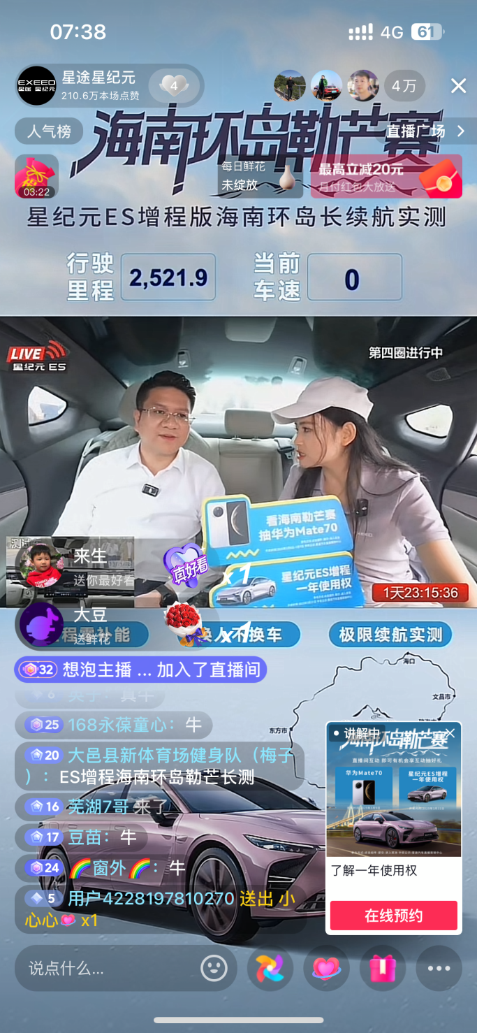 星纪元ES增程48小时平均油耗2.68L/100km，新卷王非凡表现插图4