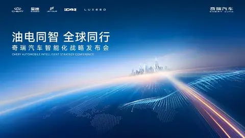 2025智能化战略发布 奇瑞汽车迈入全球智驾第一梯队