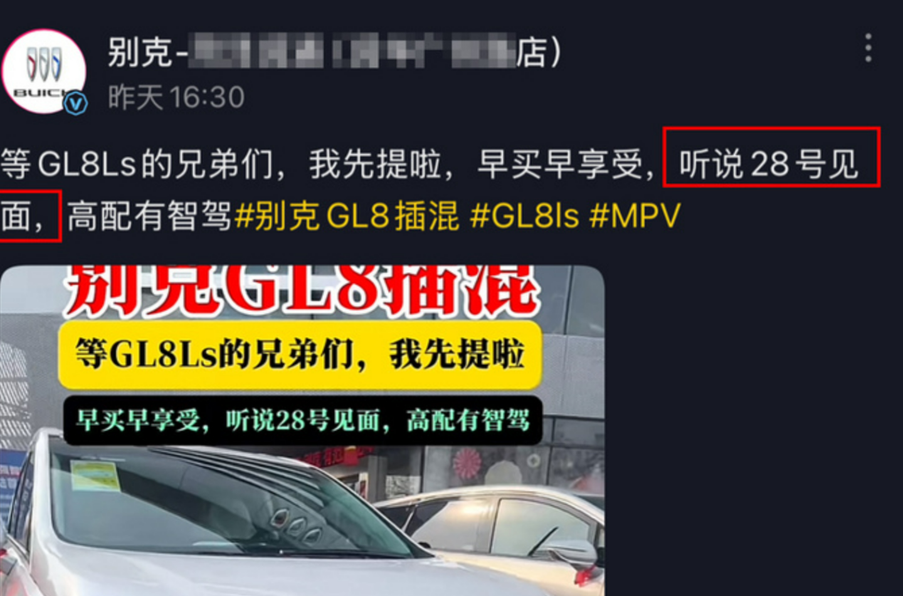 别克GL8的小改款？对标比亚迪夏，预计3月28日上市插图8