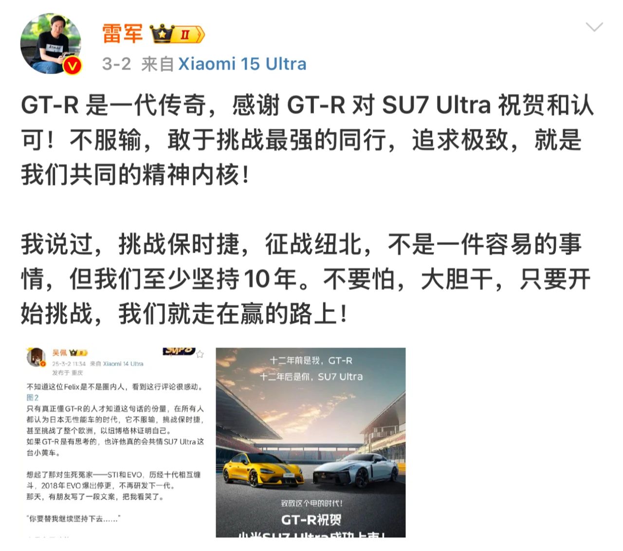 祝贺小米SU7 Ultra上市，日产GT-R正式华丽谢幕插图4