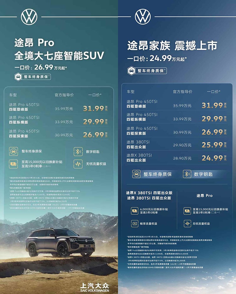 “机皇”实力加持！途昂Pro上市一口价26.99万起，送整车终身质保