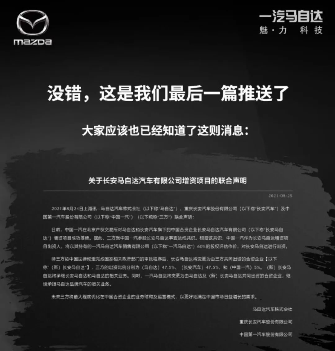 继福克斯之后，马自达6也要跟我们告别了