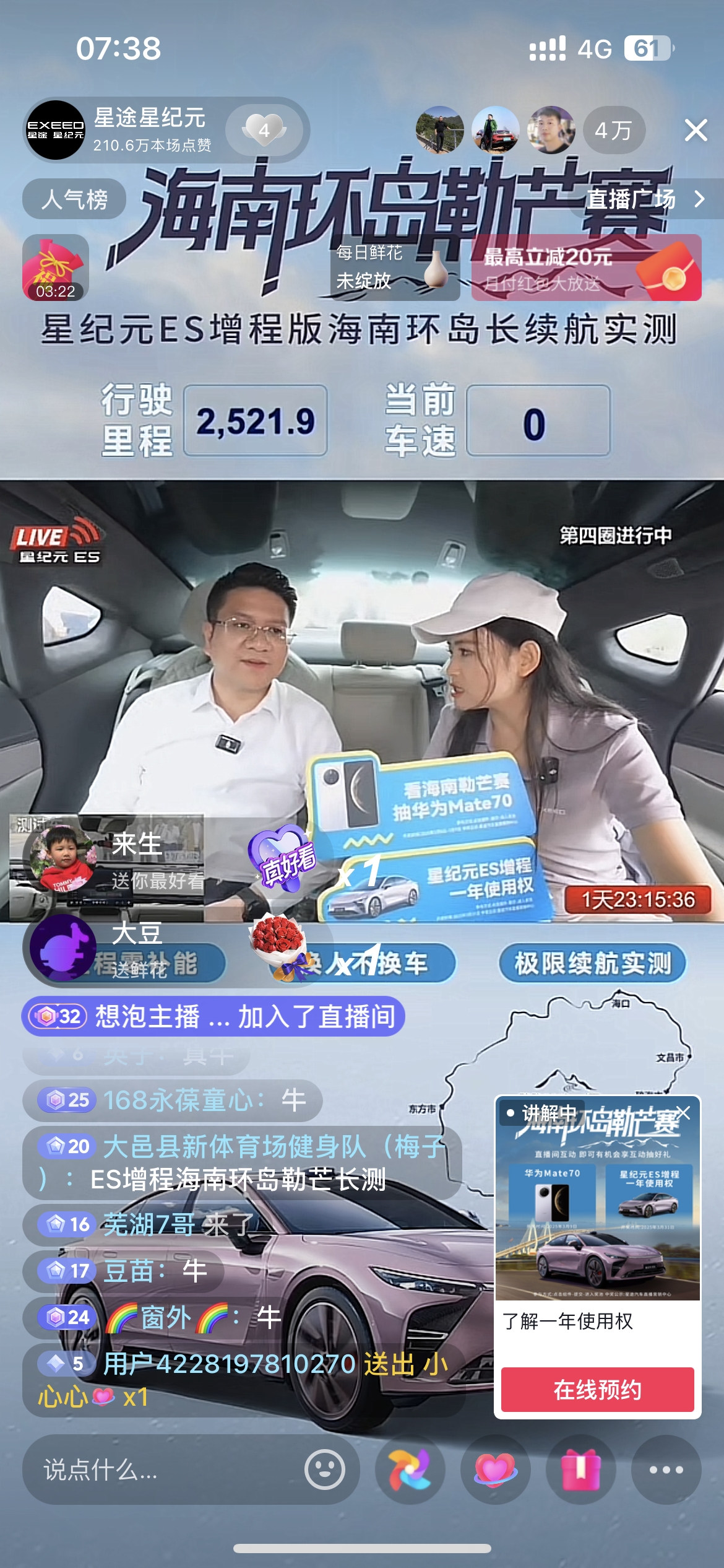 2.68L/100km！星纪元ES增程三圈环岛冲刺2521.9KM，年度真香旗舰插图4