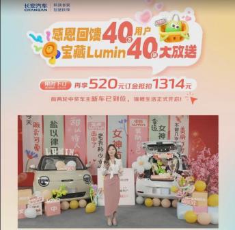 30台新车已送出！长安Lumin 301km蜜沁款限时优惠1万