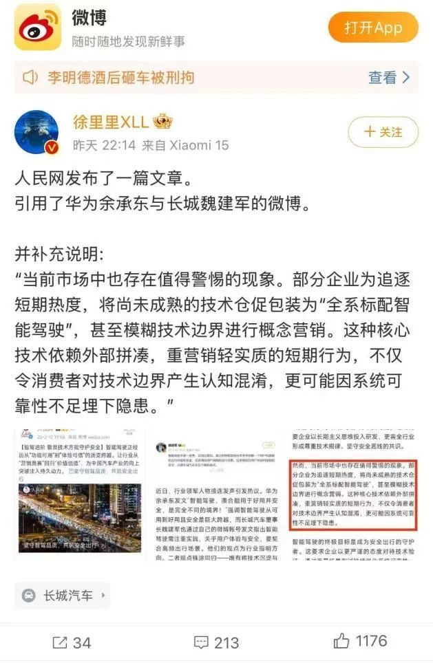 比亚迪开启“全民智驾”，长城高管集体发声，意欲何为？