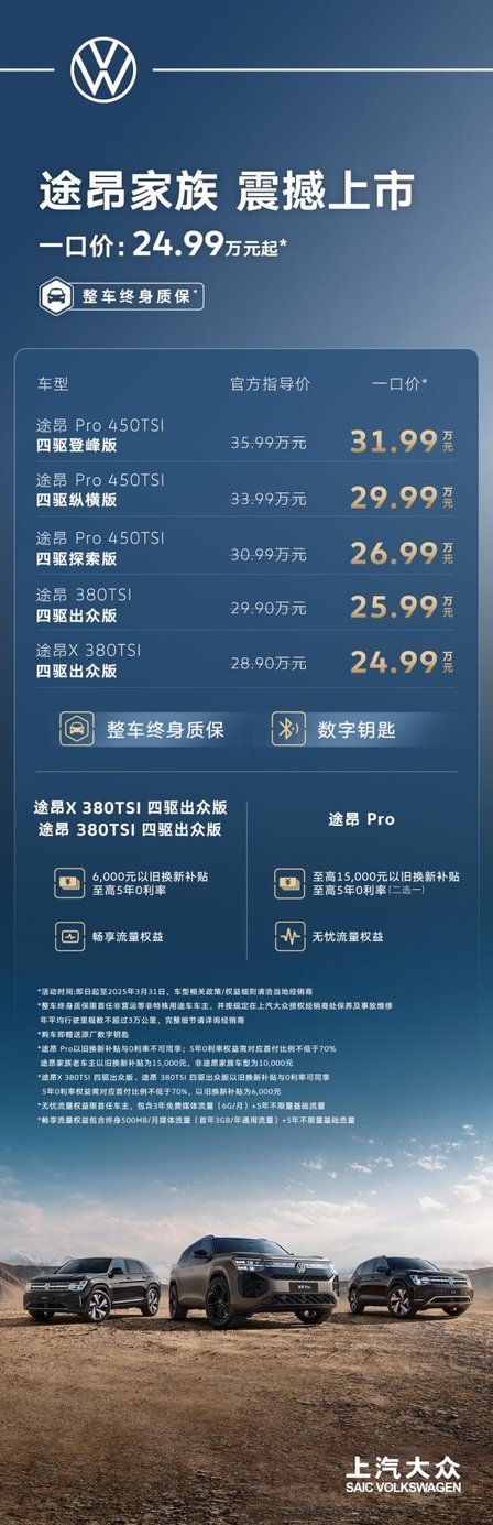 途昂Pro上市一口价26.99万起：全境性能+第五代EA888重塑旗舰SUV标杆