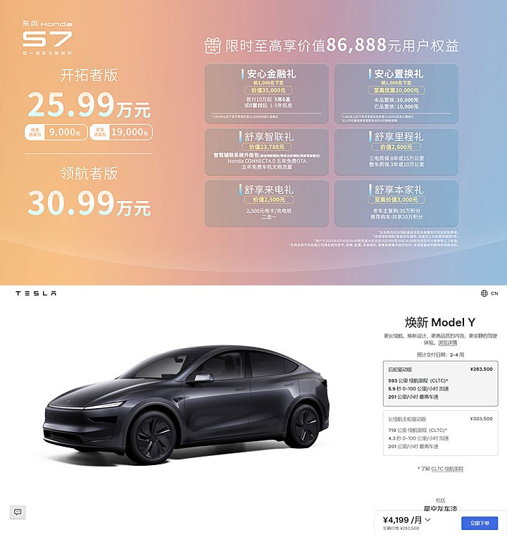 按特斯拉Model Y来定价，东风本田 S7 是自负还是自大？